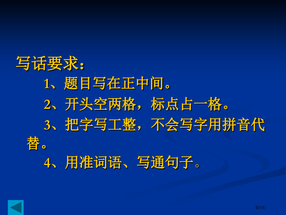 二年级看图写话图片训练.pptx_第1页