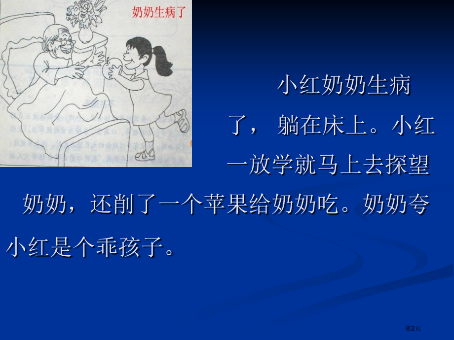 二年级看图写话图片训练.pptx_第2页
