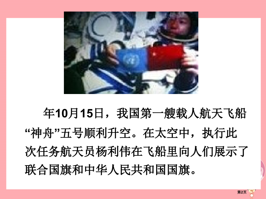 六年级数学上册4.1比的意义.pptx_第2页