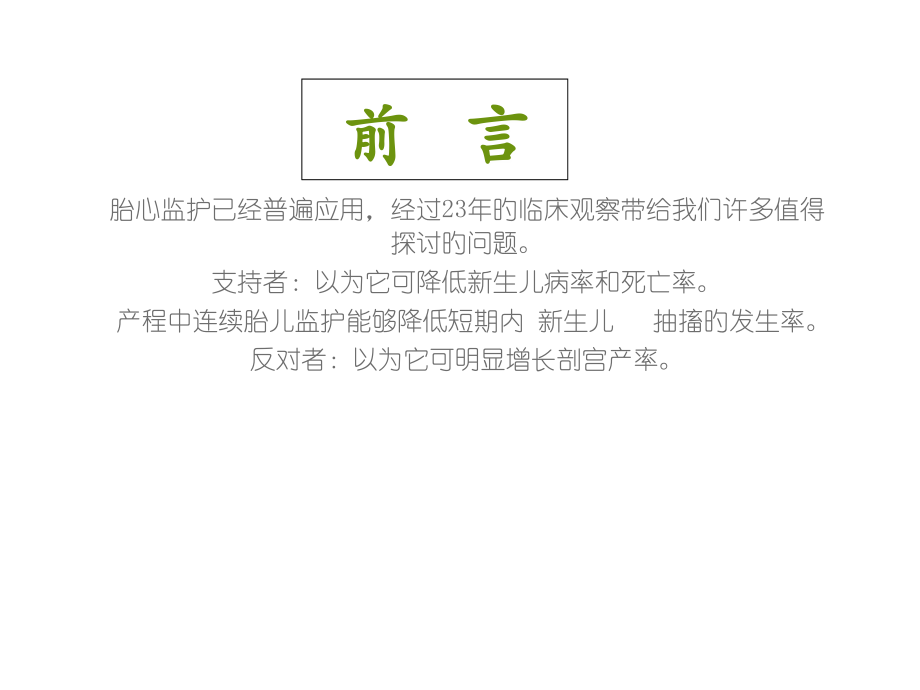胎心监护基础知识.pptx_第2页