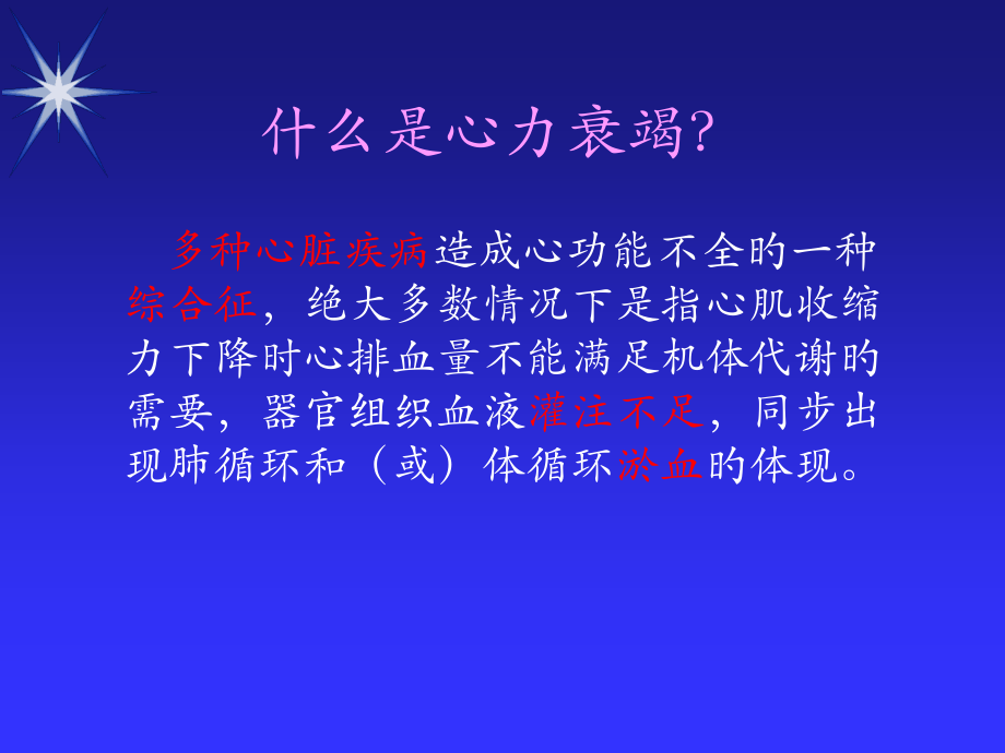 心力衰竭专题宣教.pptx_第2页