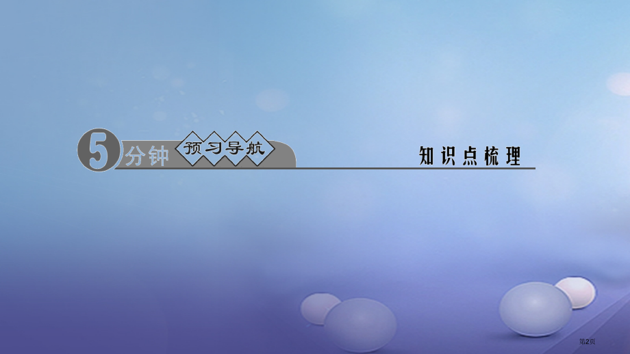 九年级历史上册第三单元古代文明的传播与发展第7课方文化交流的使者习题.pptx_第2页