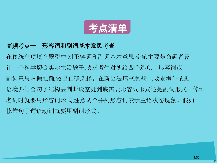 高考英语复习语法专练七形容词和副词牛津译林版.pptx_第1页