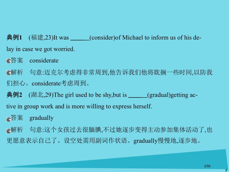 高考英语复习语法专练七形容词和副词牛津译林版.pptx_第2页