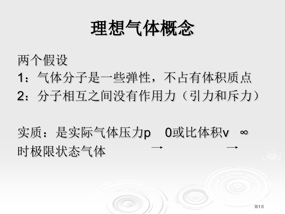实际气体状态方程.pptx_第1页