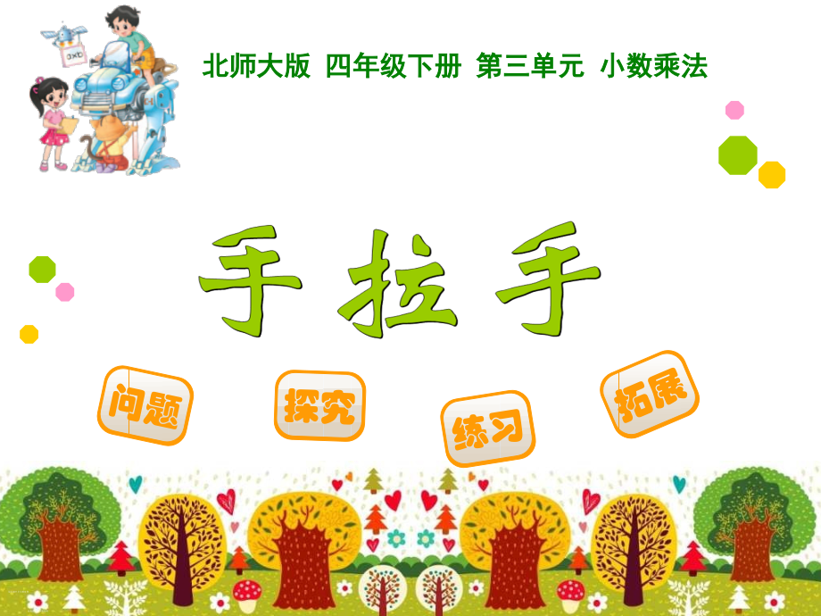 小数乘法混合运算.pptx_第1页
