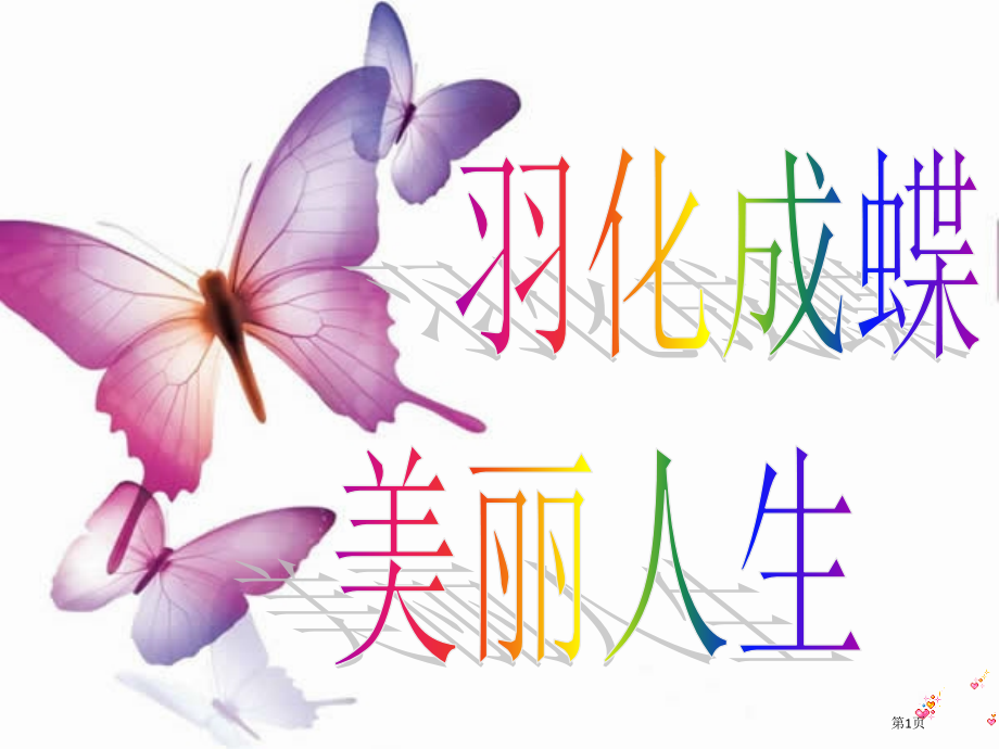 初三毕业班学生动员.pptx_第1页