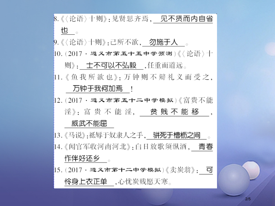 九年级语文上册小专题复习五古诗文默写.pptx_第2页