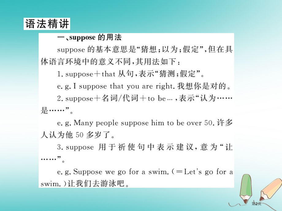 新编九年级英语-Unit-10-You’re-supposed-to-shake-hands语法小专.pptx_第2页