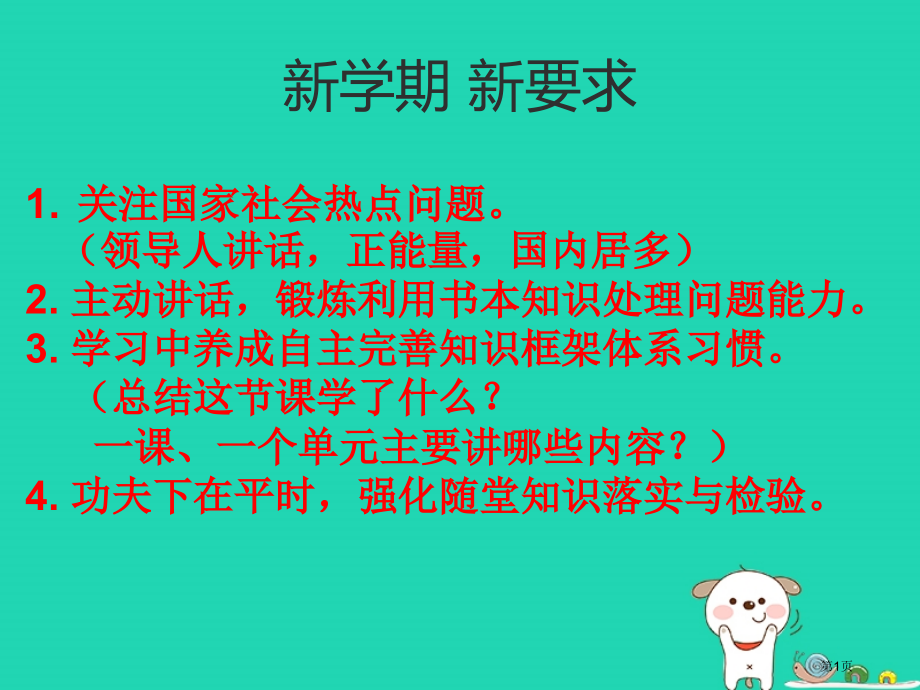 八年级道德与法治上册第一单元走进社会生活第一课丰富的社会生活第1框我与社会讲义资料.pptx_第1页