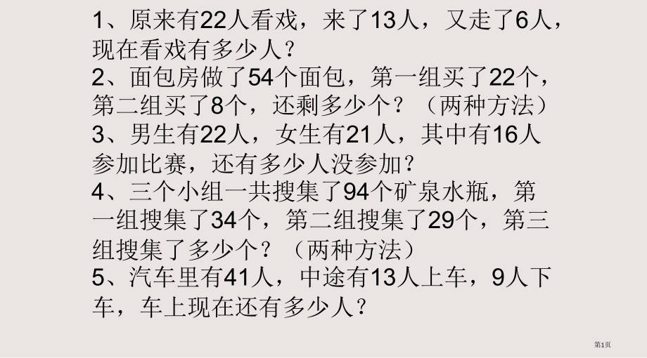 数学第一单元练习题.pptx_第1页