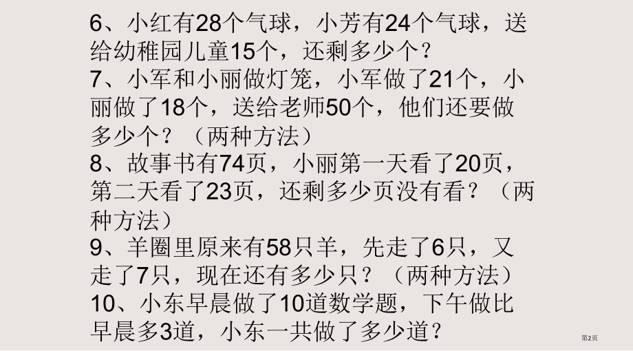 数学第一单元练习题.pptx_第2页
