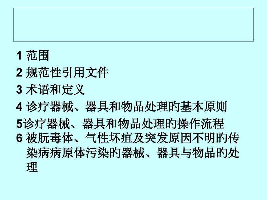 清洗消毒和灭菌技术操作规范.pptx_第2页