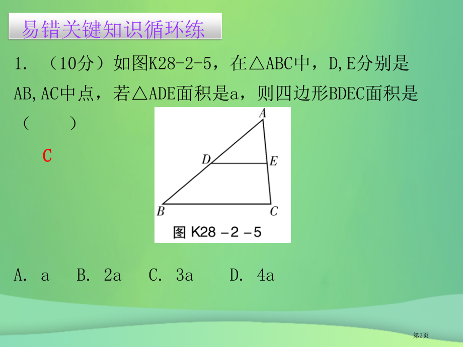 九年级数学下册锐角三角函数28.2解直角三角形及其应用第二课时应用举例课堂10min小测.pptx_第2页