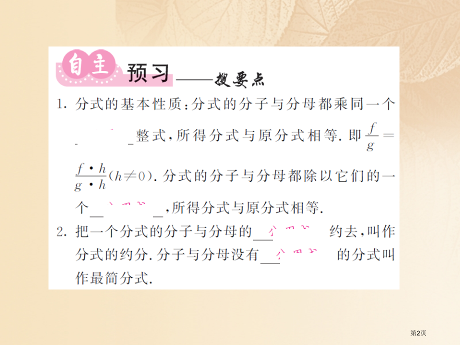 八年级数学上册第1章分式1.1分式第二课时分式的基本性质习题.pptx_第2页