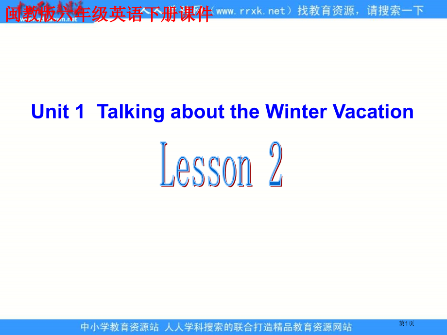 闽教版英语六下Unit1TalkingabouttheWinterVacationlesson.pptx_第1页