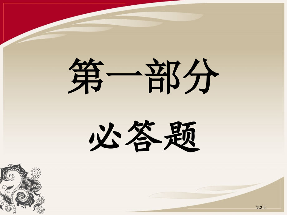 高中语文知识竞赛.pptx_第2页
