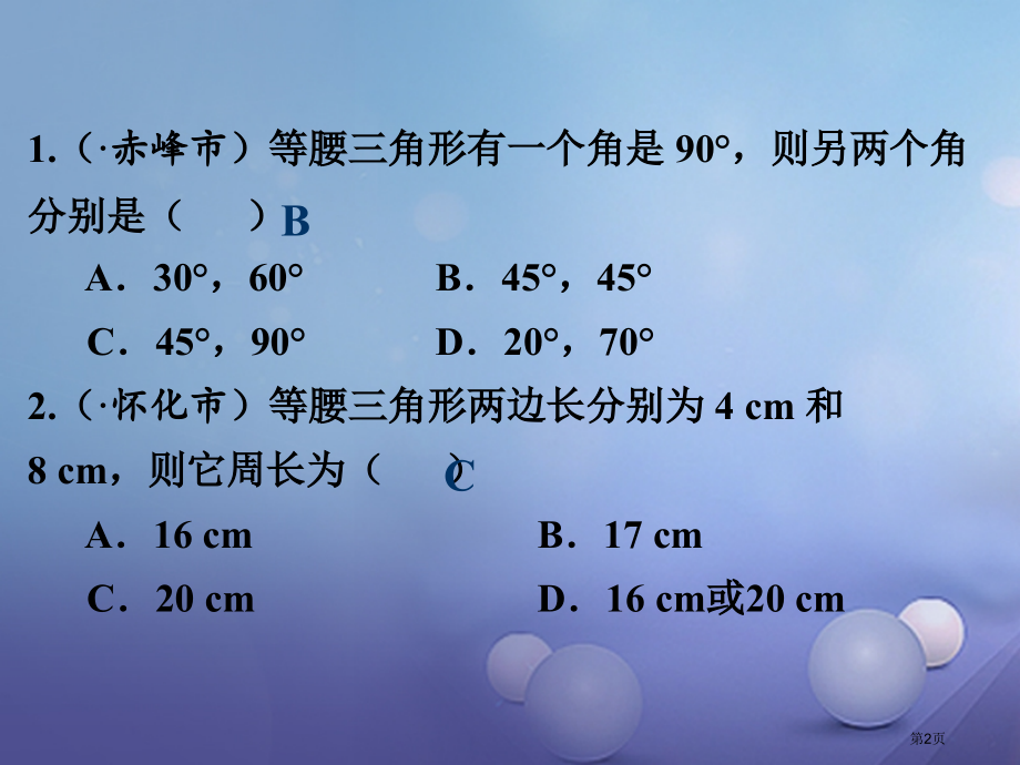 中考数学总复习考点系统复习三角形第18课时等腰三角形.pptx_第2页