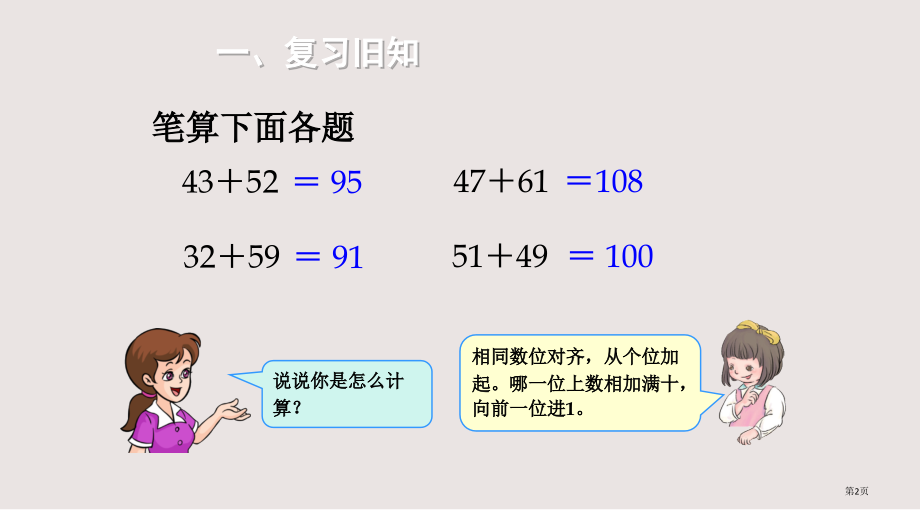 人教版三年级上册数学万以内的加法和减法《加法-例1、例2》.pptx_第2页