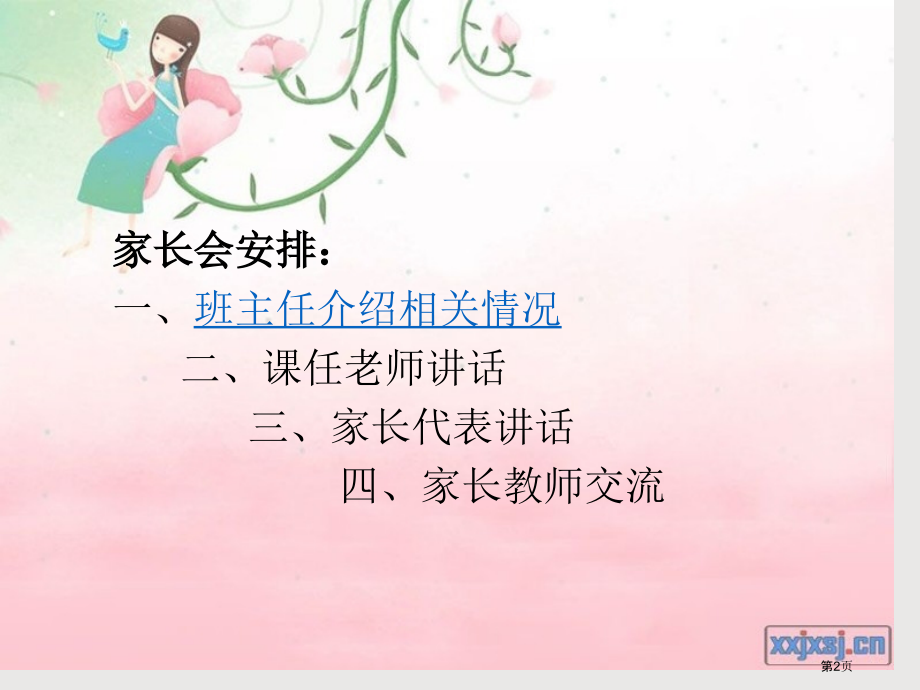 一年级上册第一次家长会.pptx_第2页