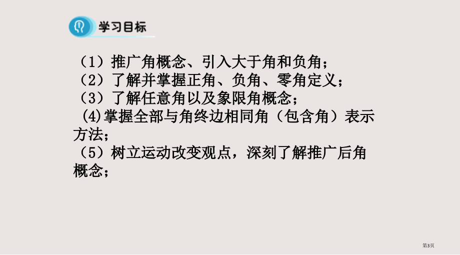 人教a版必修四-任意角(第一课时).pptx_第2页