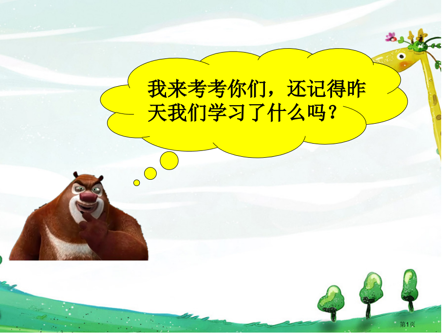 新人教五下奇数与偶数的运算性质.pptx_第1页