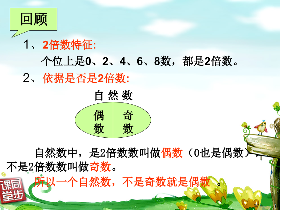 新人教五下奇数与偶数的运算性质.pptx_第2页