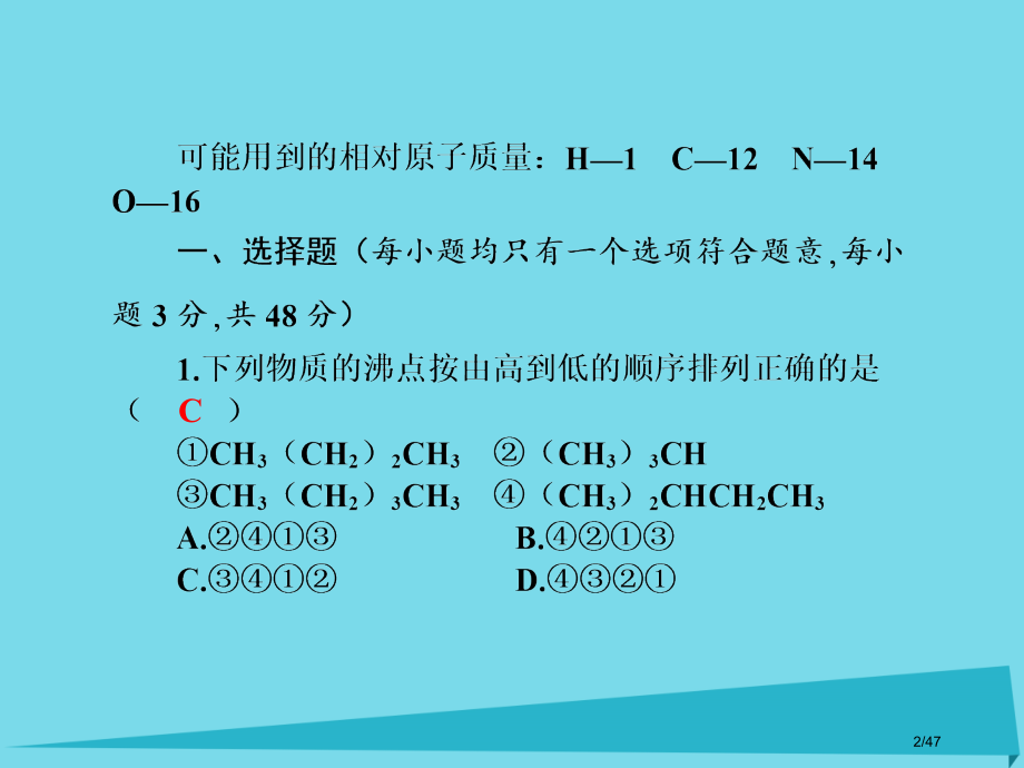 高三化学总复习第10章烃同步测试卷.pptx_第2页