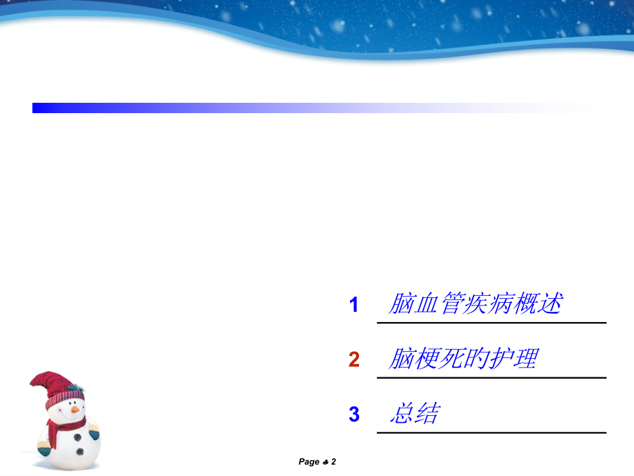 缺血性脑血管疾病护理知识培训.ppt_第2页
