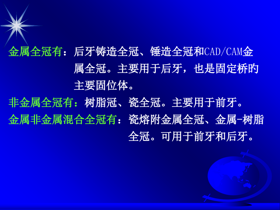 铸造金属全冠.ppt_第2页