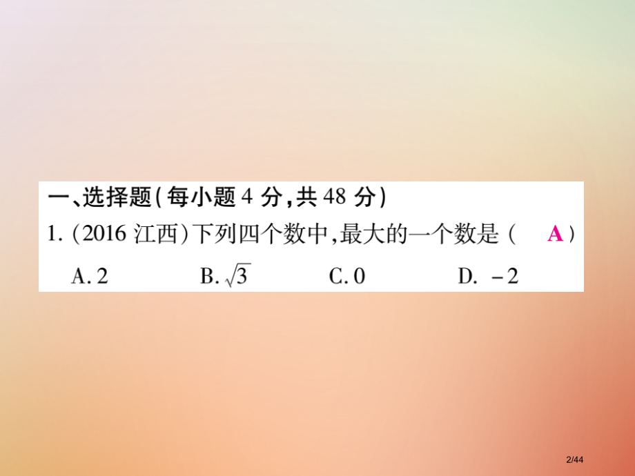 八年级数学上册期末检测.pptx_第2页