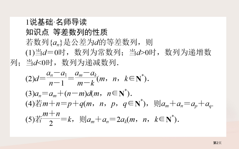 高中数学第二章数列第08课时等差数列的性质.pptx_第2页