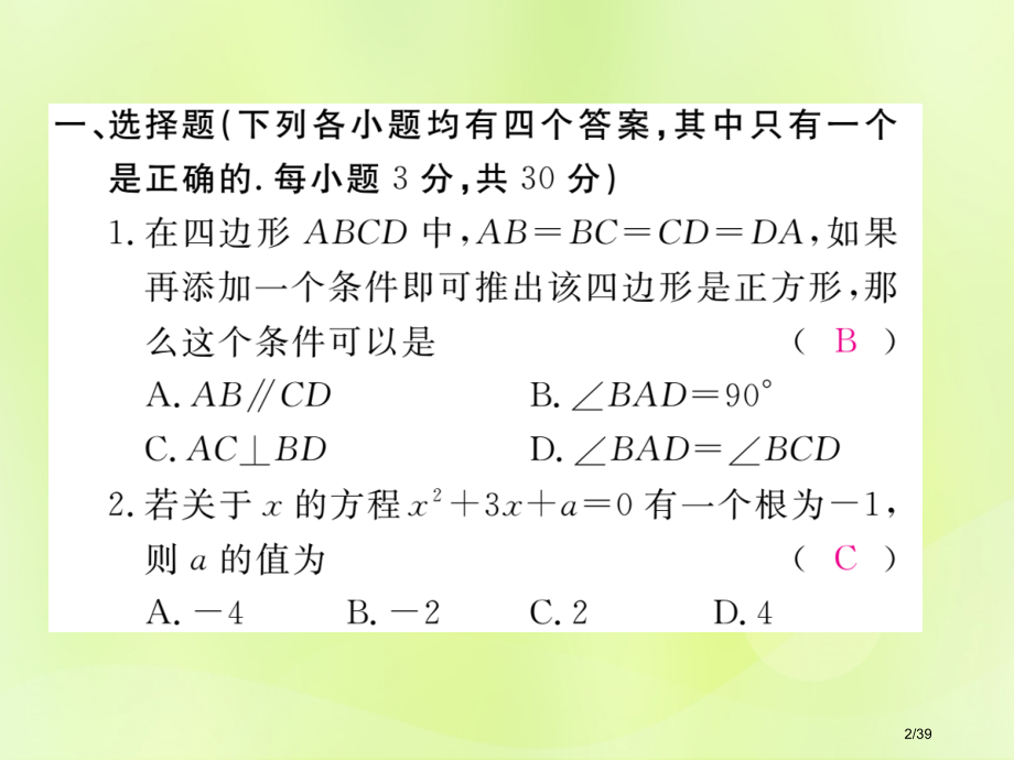 九年级数学上册期中检测卷习题.pptx_第2页