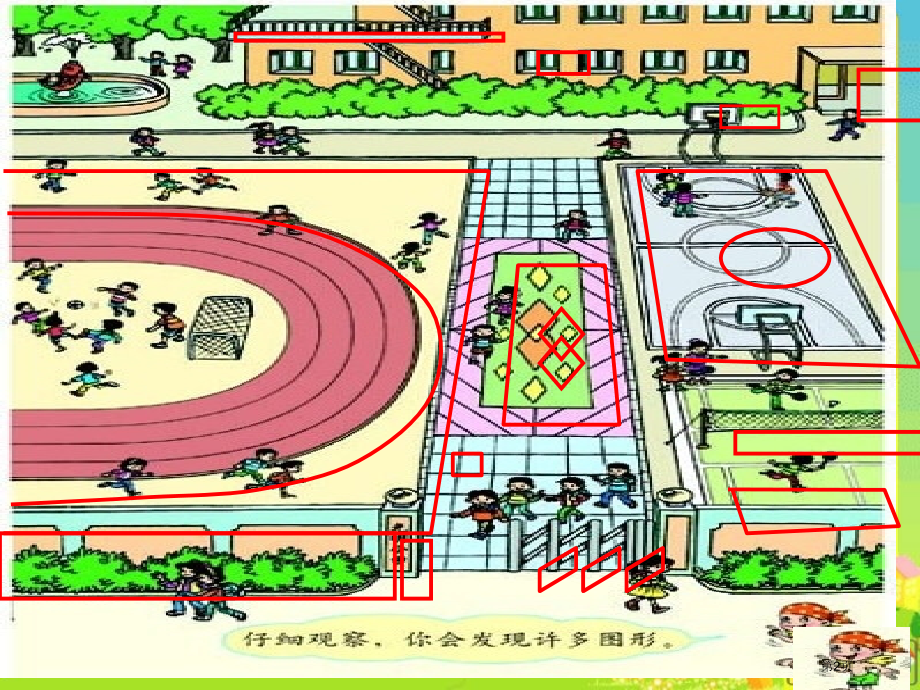 人教版三年级数学上册四边形的认识主题讲座.pptx_第2页