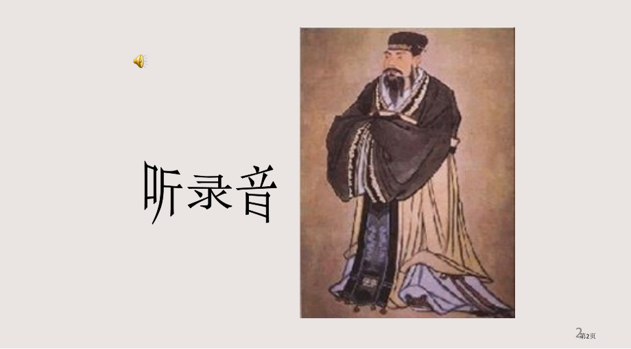 鱼我所欲也语文版九年级上.pptx_第2页