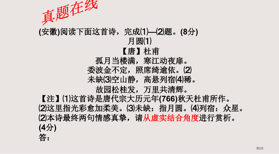 高考语文诗歌鉴赏之艺术手法.pptx_第2页