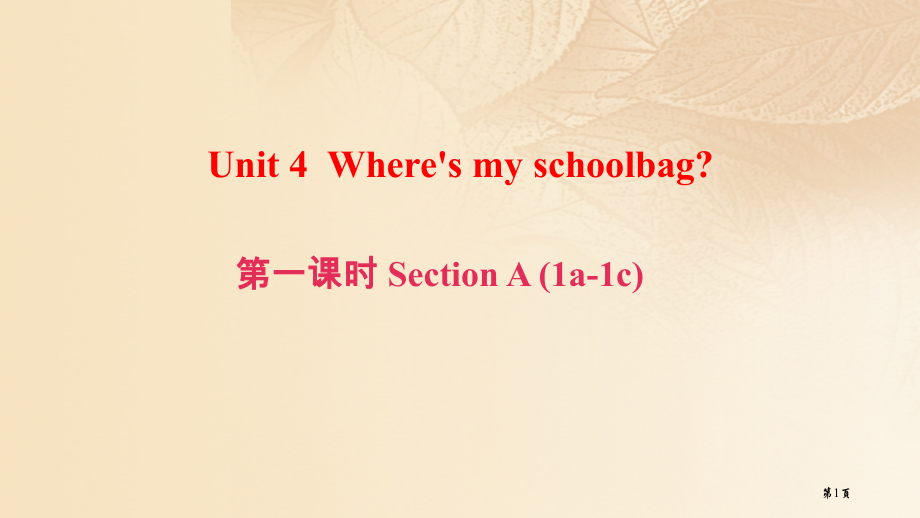 七年级英语上册-Unit-4-Where’s-my-schoolbag第一课时Section-A1a.pptx_第1页