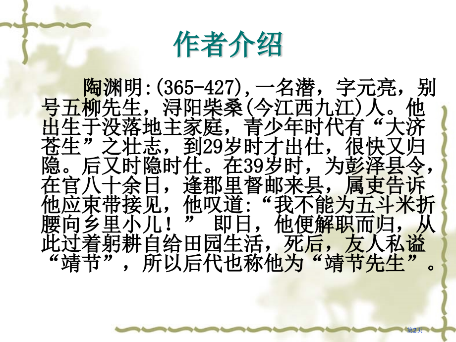 重庆专升本：语文——归园田居.pptx_第2页