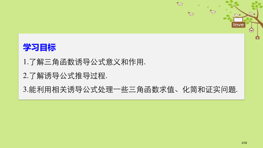 高中数学第一章三角函数1.3三角函数的诱导公式人教版.pptx_第2页