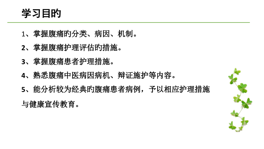 症状护理腹痛.pptx_第2页