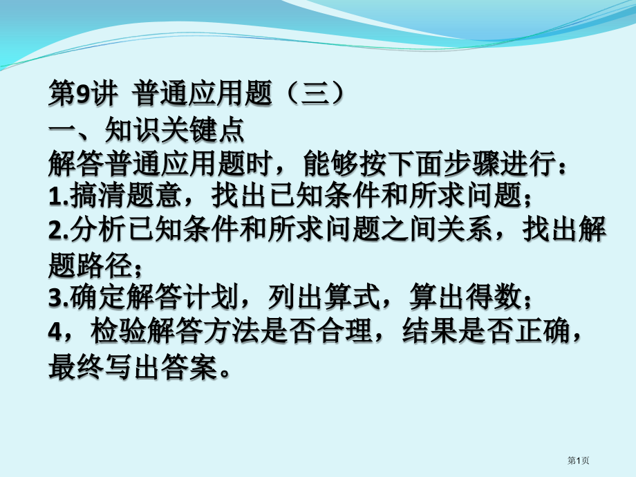五年级奥数一般应用题三.pptx_第1页