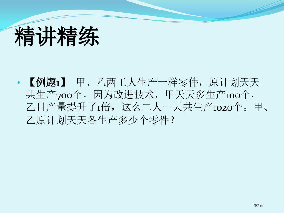 五年级奥数一般应用题三.pptx_第2页