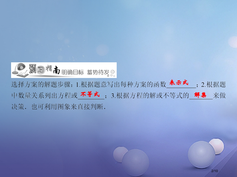 八年级数学下册随堂训练第2章一元一次不等式和一元一次不等式组2.5第二课时.pptx_第2页