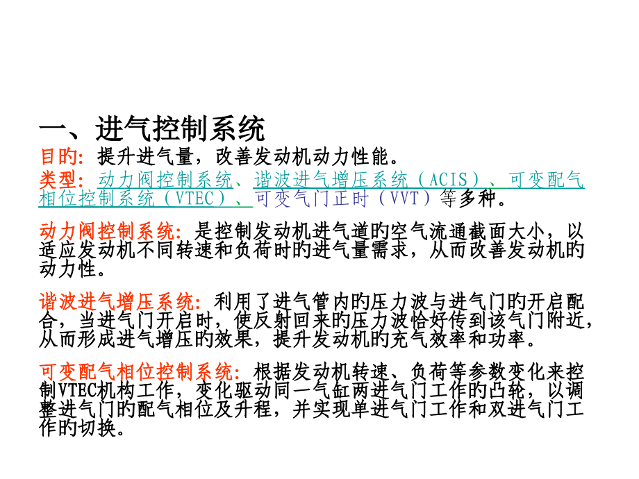 进气控制系统课件.pptx_第2页