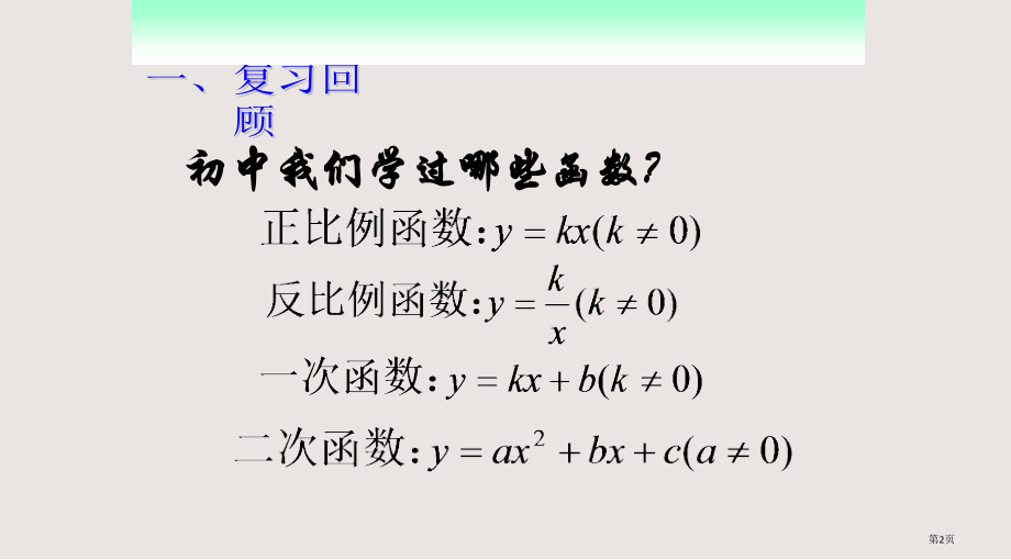 中职数学3.1.1函数的概念.pptx_第2页