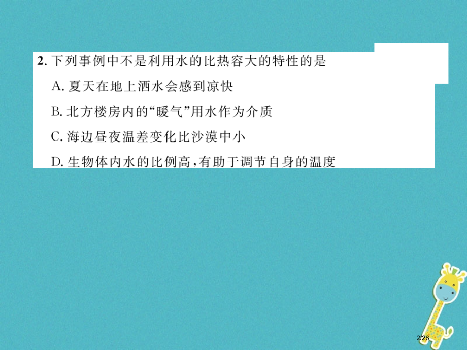 九年级物理上册学期期中达标测试.pptx_第2页