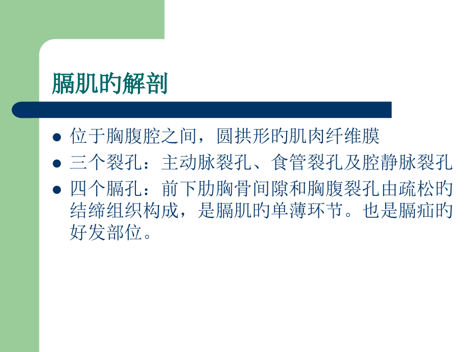 膈肌病变影像学诊疗.pptx_第2页