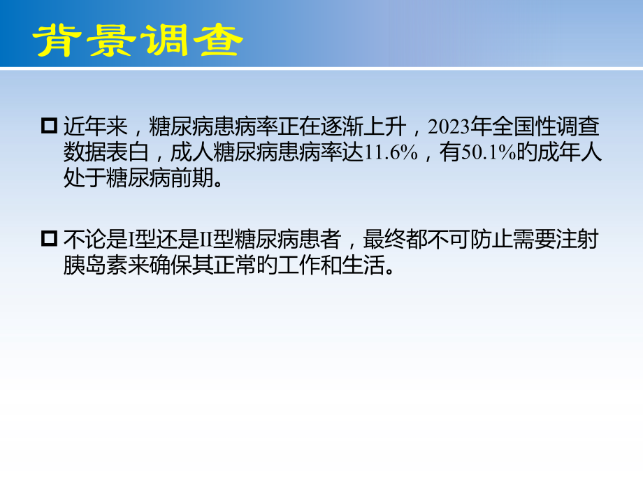 胰岛素注射PDCA讲义.ppt_第1页
