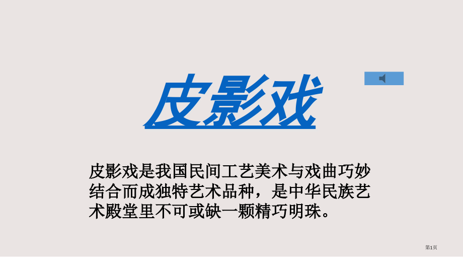 物理4中学课件.1光的直线传播.pptx_第1页