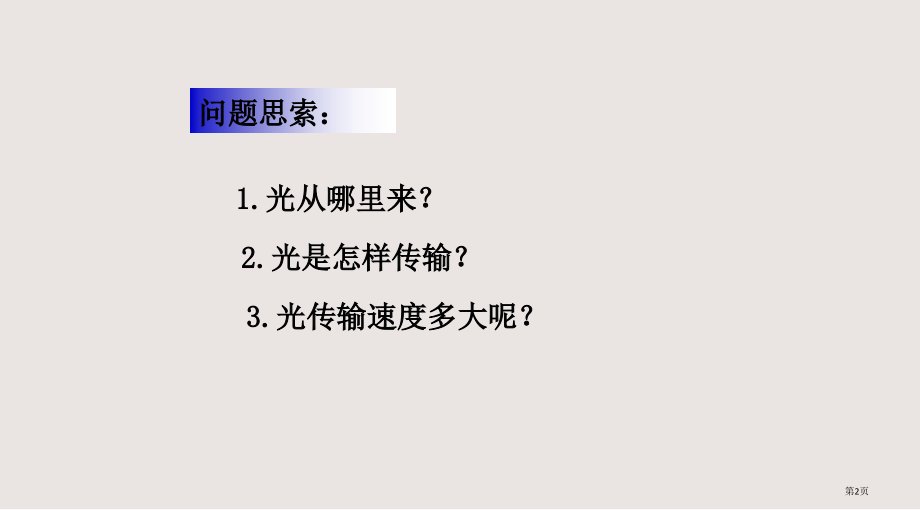 物理4中学课件.1光的直线传播.pptx_第2页